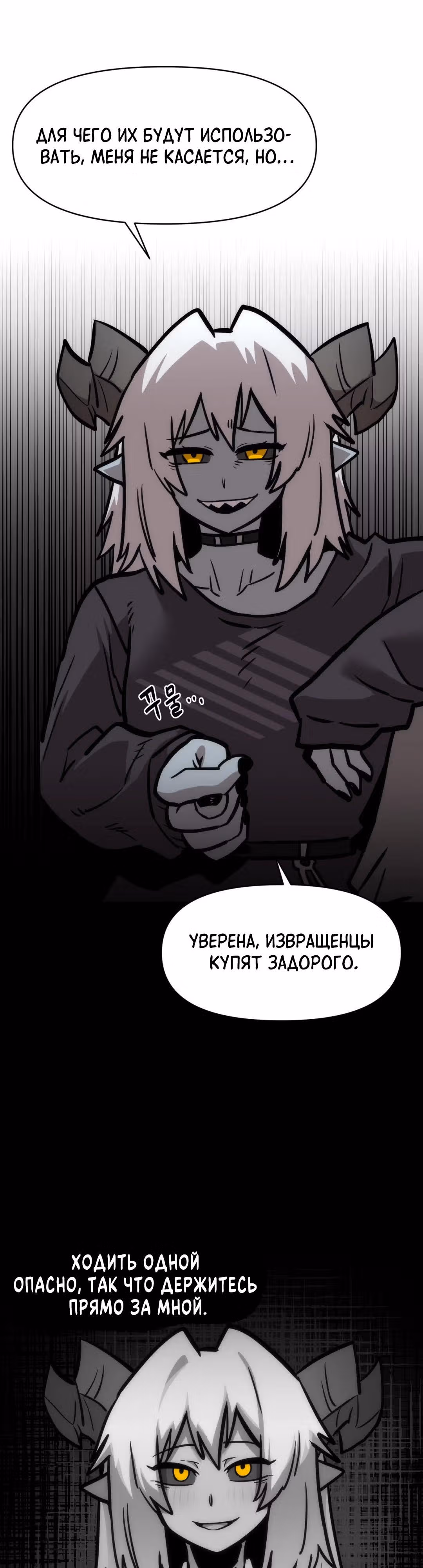 Для меня игра - убийство — Том 2 · Глава 56, страница 31