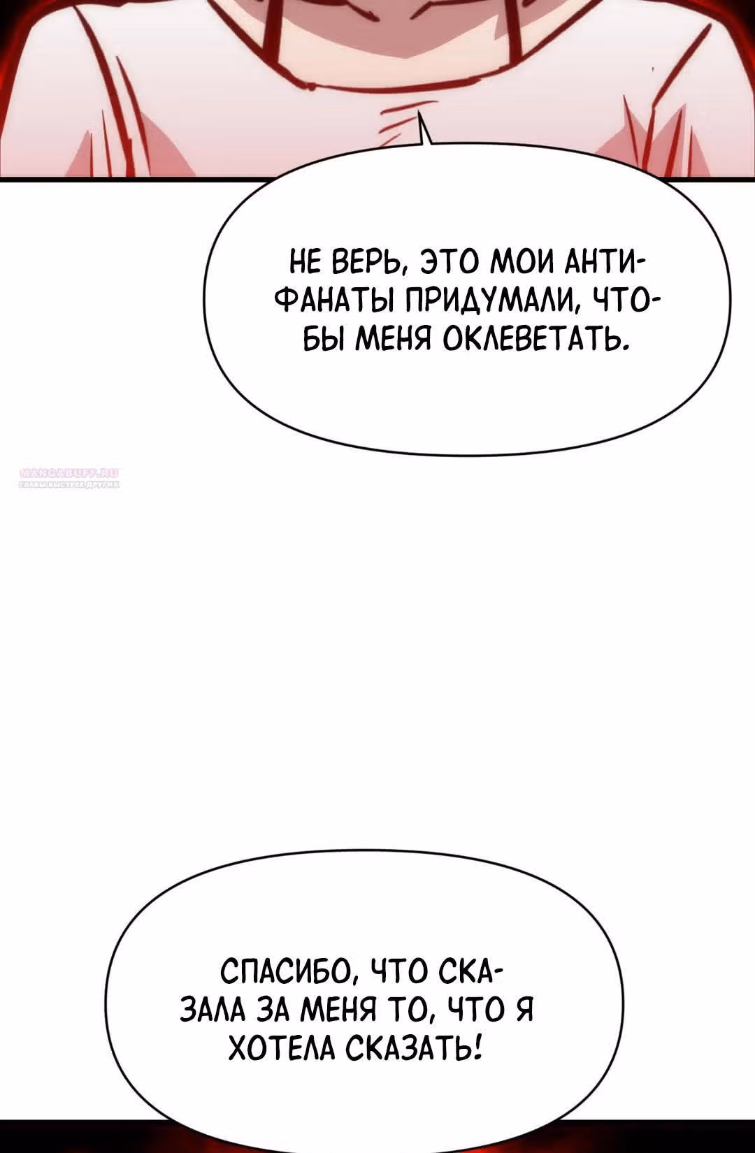 Для меня игра - убийство — Том 2 · Глава 56, страница 38