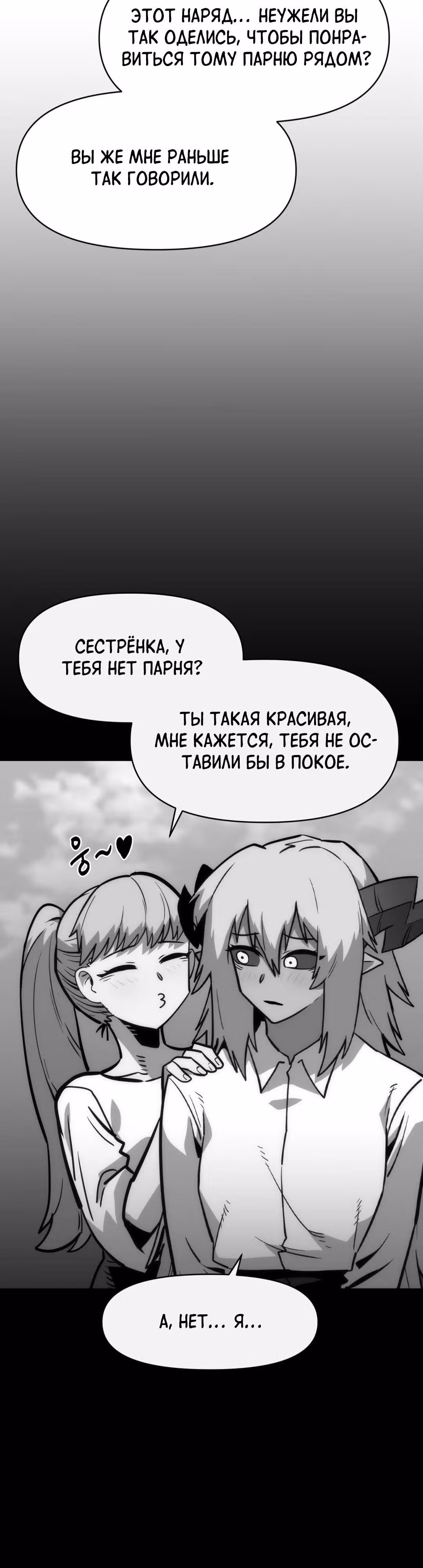 Для меня игра - убийство — Том 2 · Глава 56, страница 43
