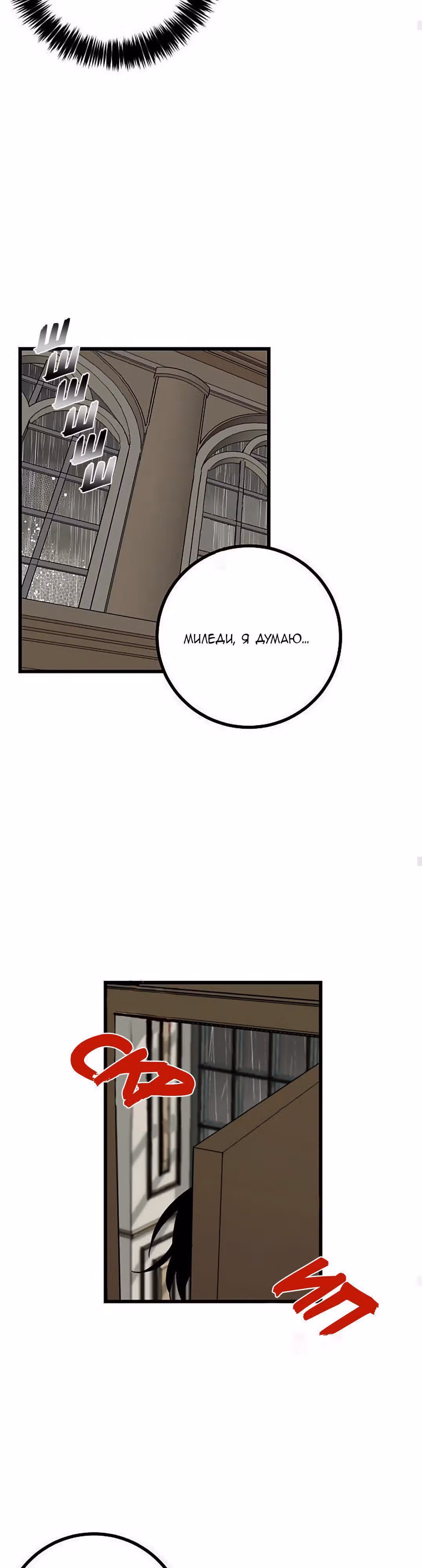 Я дитя этого дома — Том 1 · Глава 16, страница 6