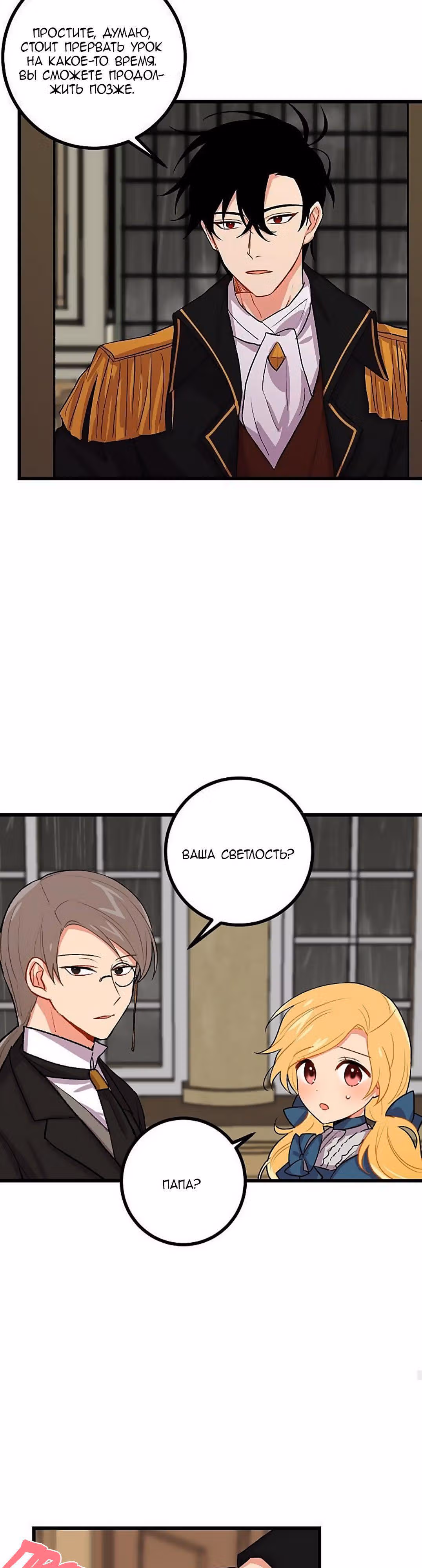 Я дитя этого дома — Том 1 · Глава 16, страница 7