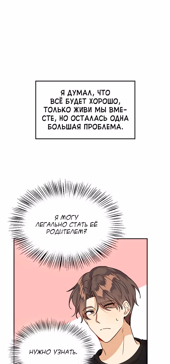 Я напрочь глупею рядом со своей дочкой — Том 1 · Глава 6, страница 15