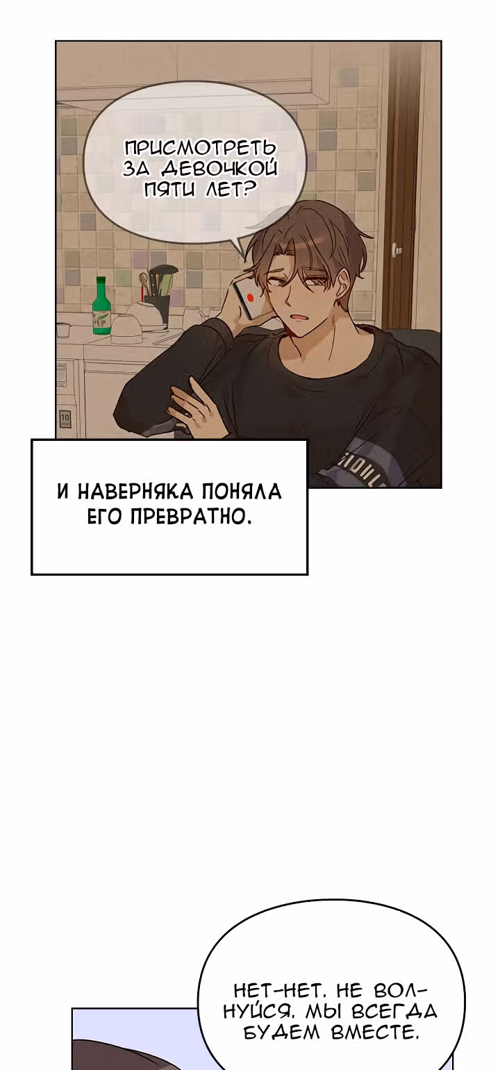 Я напрочь глупею рядом со своей дочкой — Том 1 · Глава 6, страница 18