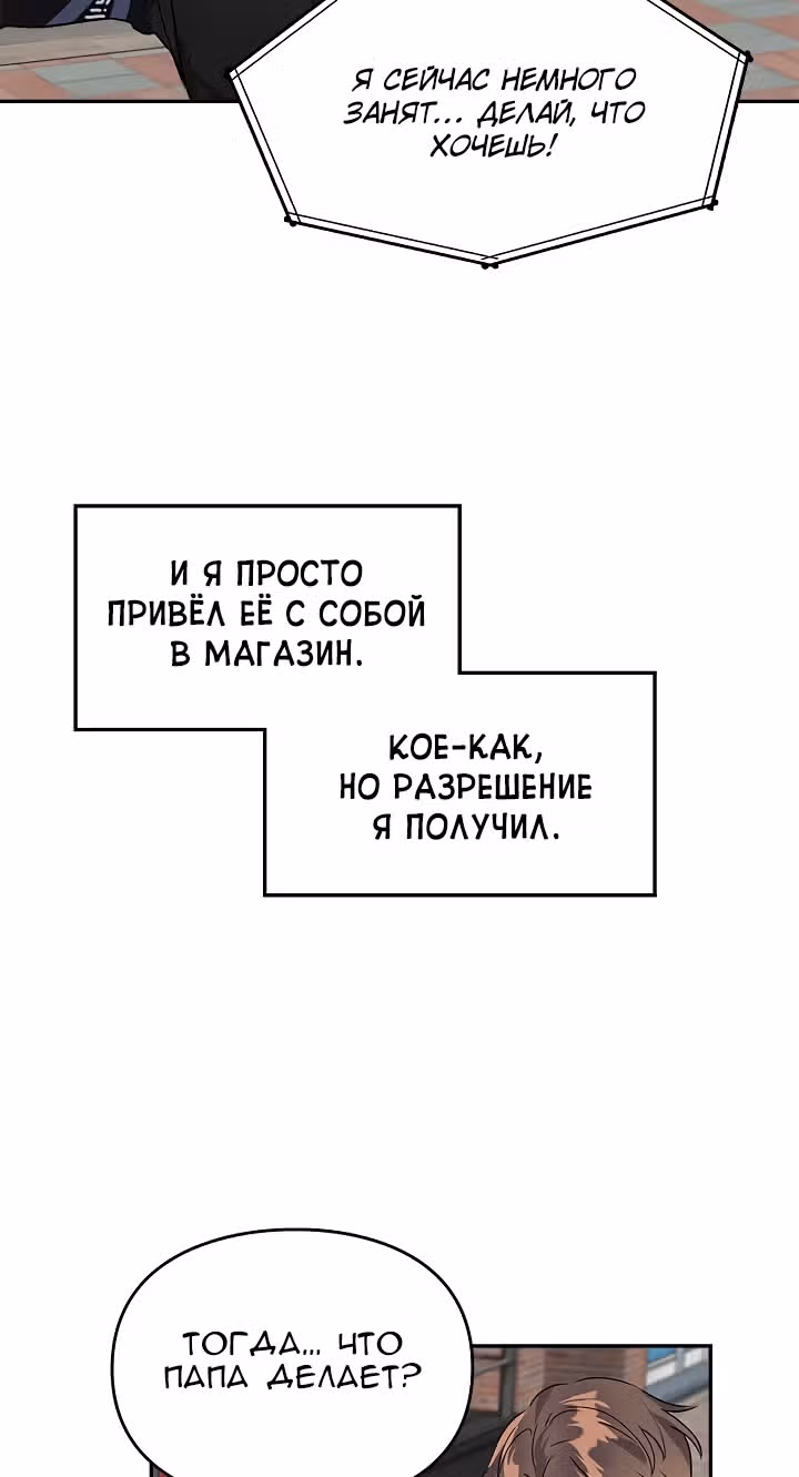 Я напрочь глупею рядом со своей дочкой — Том 1 · Глава 6, страница 24