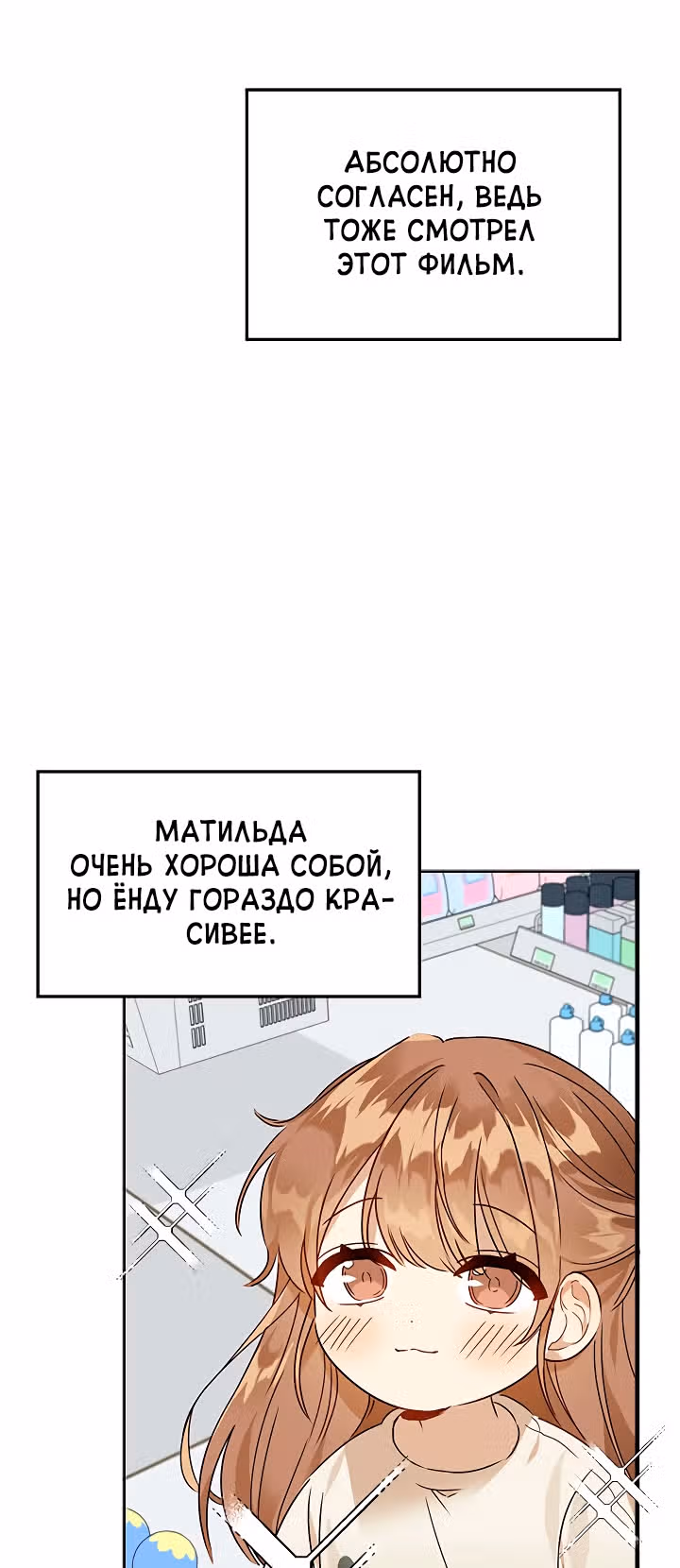 Я напрочь глупею рядом со своей дочкой — Том 1 · Глава 6, страница 33