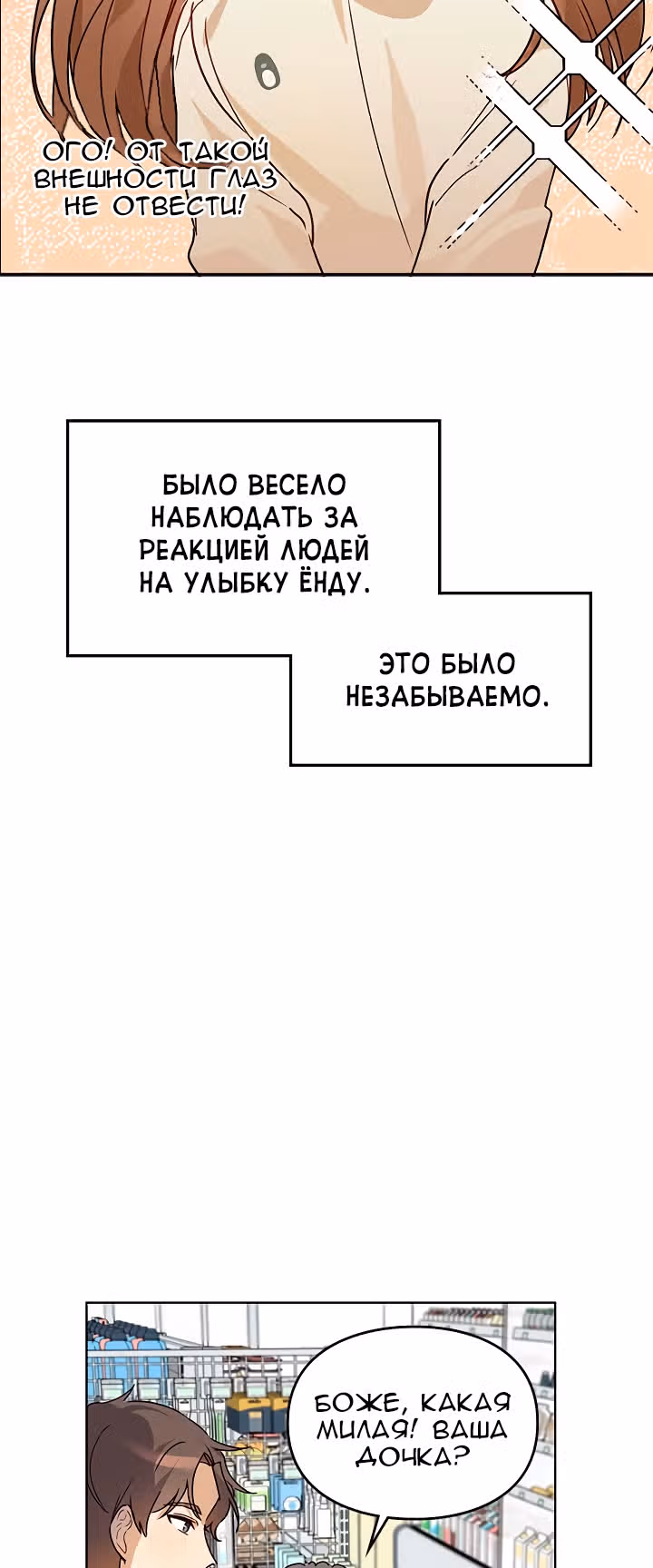 Я напрочь глупею рядом со своей дочкой — Том 1 · Глава 6, страница 39