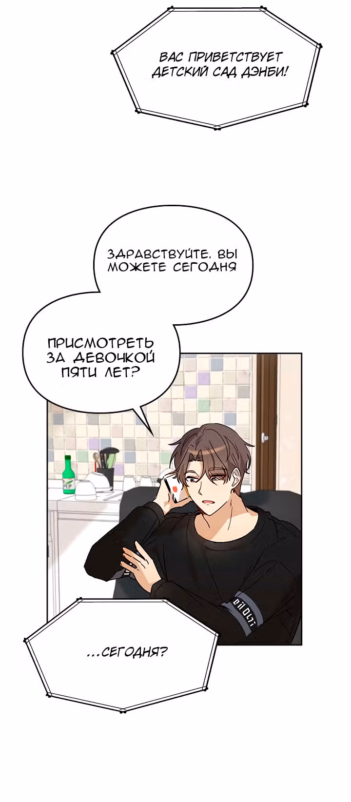 Я напрочь глупею рядом со своей дочкой — Том 1 · Глава 6, страница 6