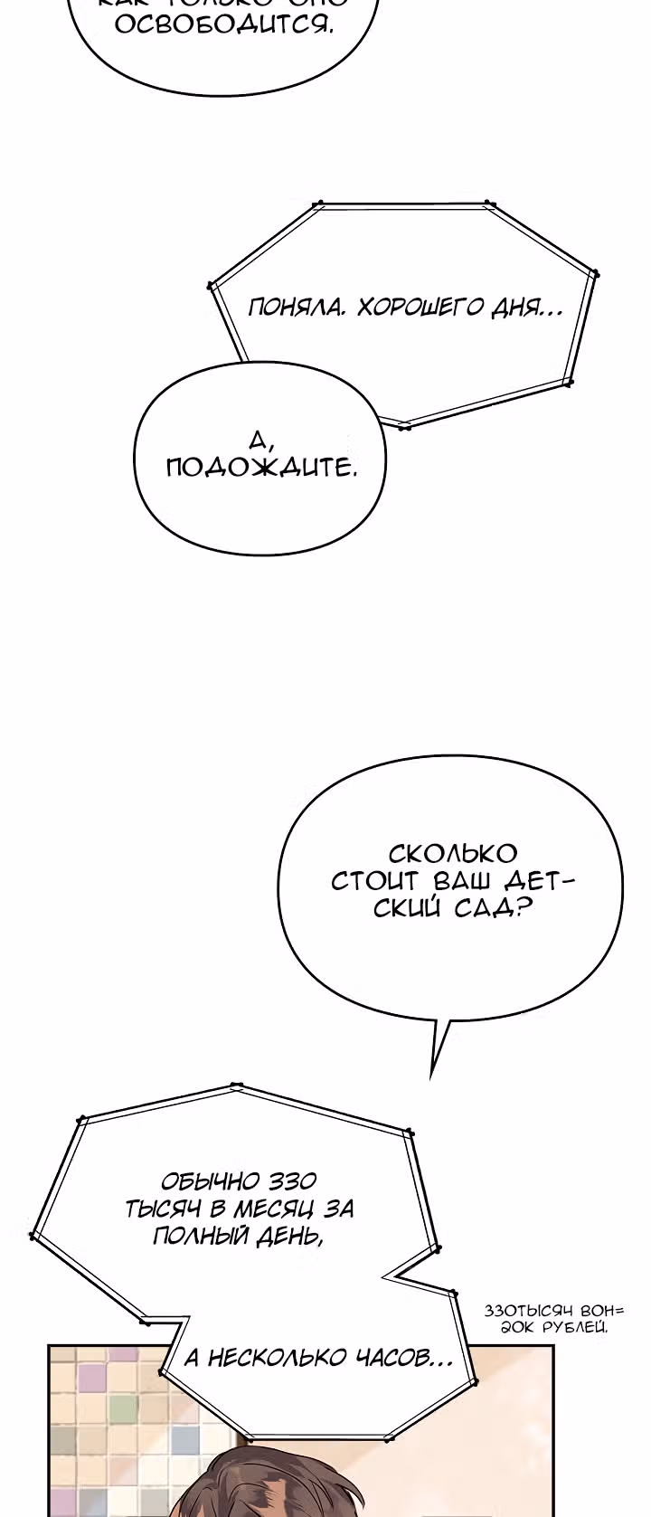 Я напрочь глупею рядом со своей дочкой — Том 1 · Глава 6, страница 10