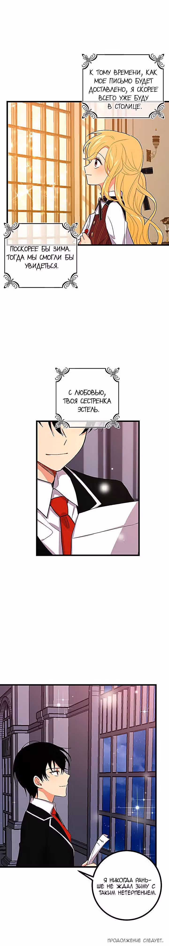 Я дитя этого дома — Том 1 · Глава 17, страница 19