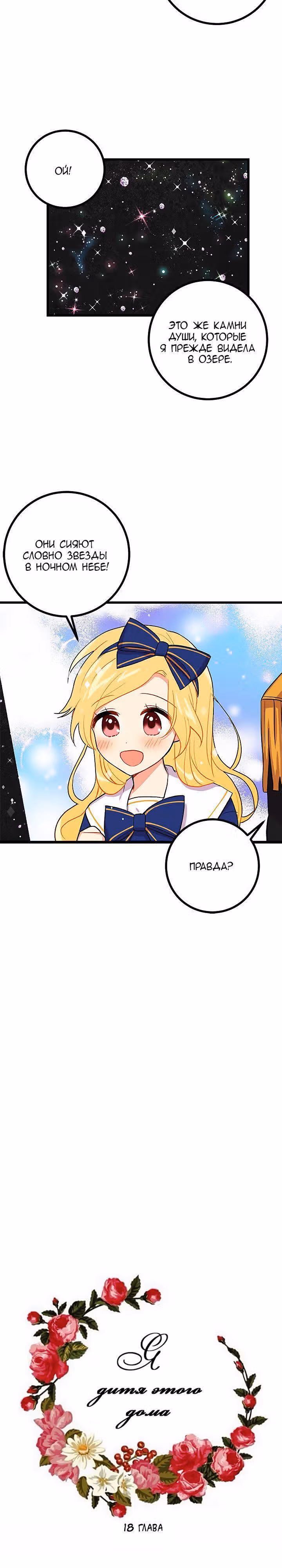 Я дитя этого дома — Том 1 · Глава 18, страница 2