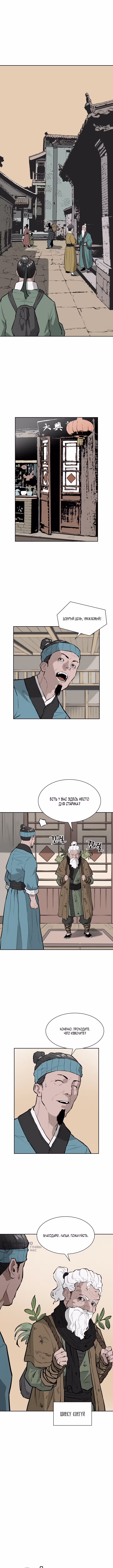 Душа Ветра — Том 1 · Глава 41, страница 9