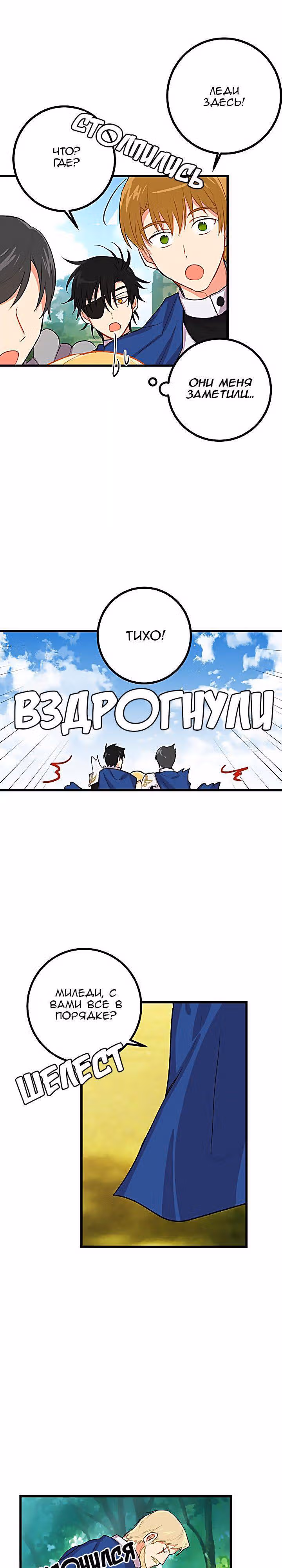 Я дитя этого дома — Том 1 · Глава 19, страница 13