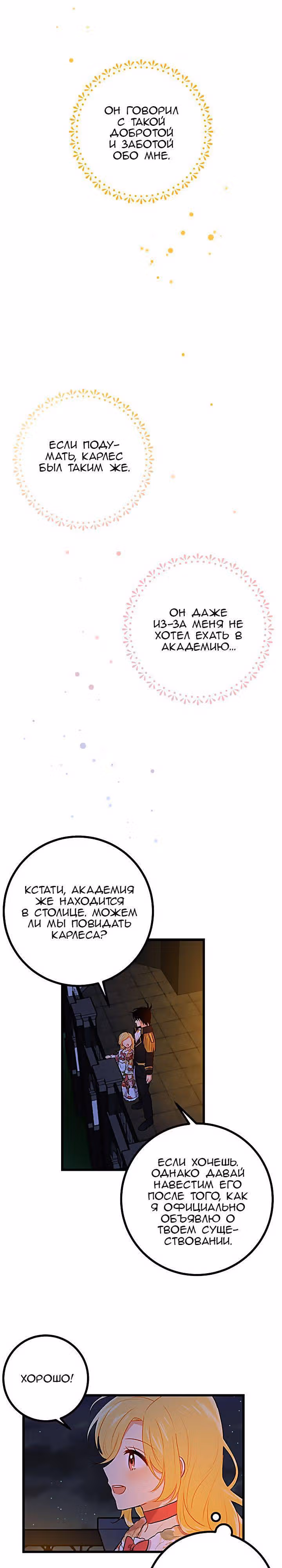 Я дитя этого дома — Том 1 · Глава 19, страница 20