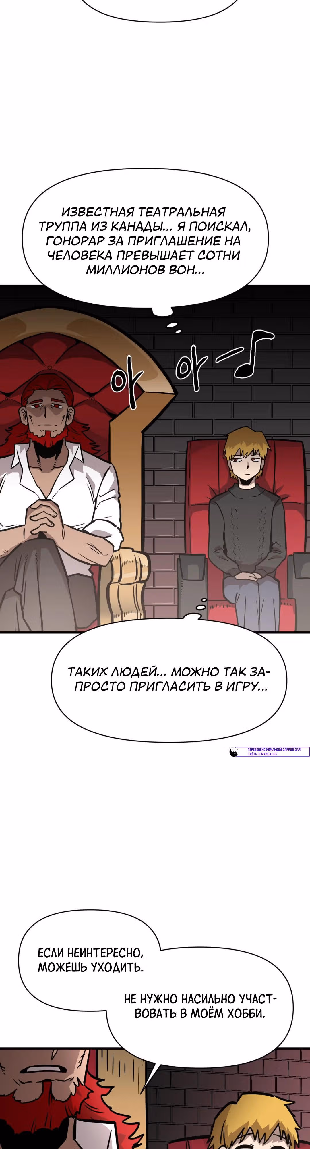 Для меня игра - убийство — Том 2 · Глава 55, страница 19