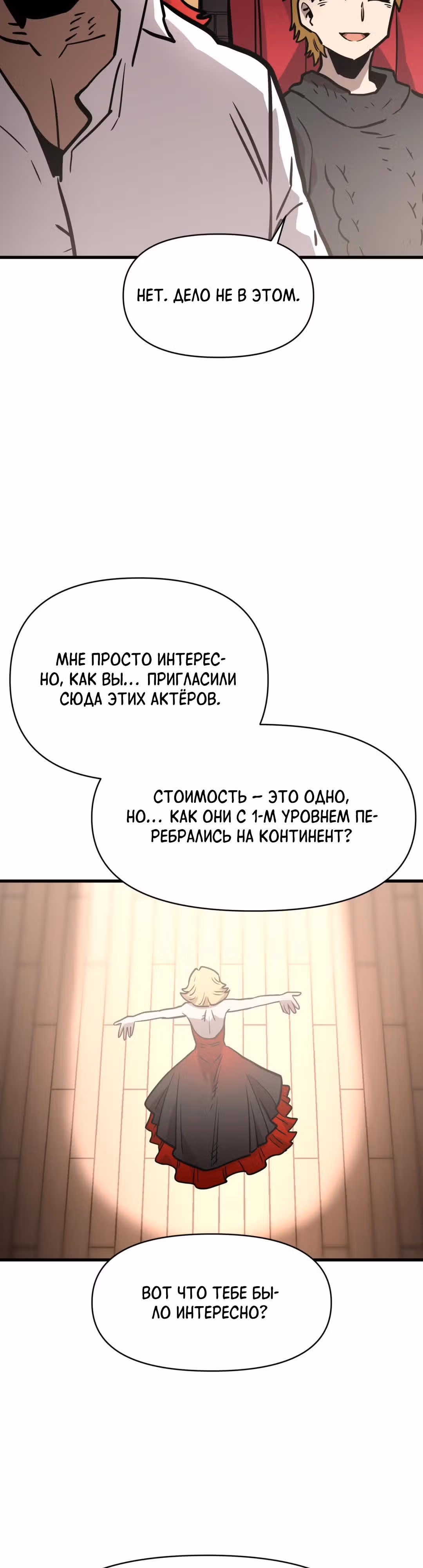 Для меня игра - убийство — Том 2 · Глава 55, страница 20
