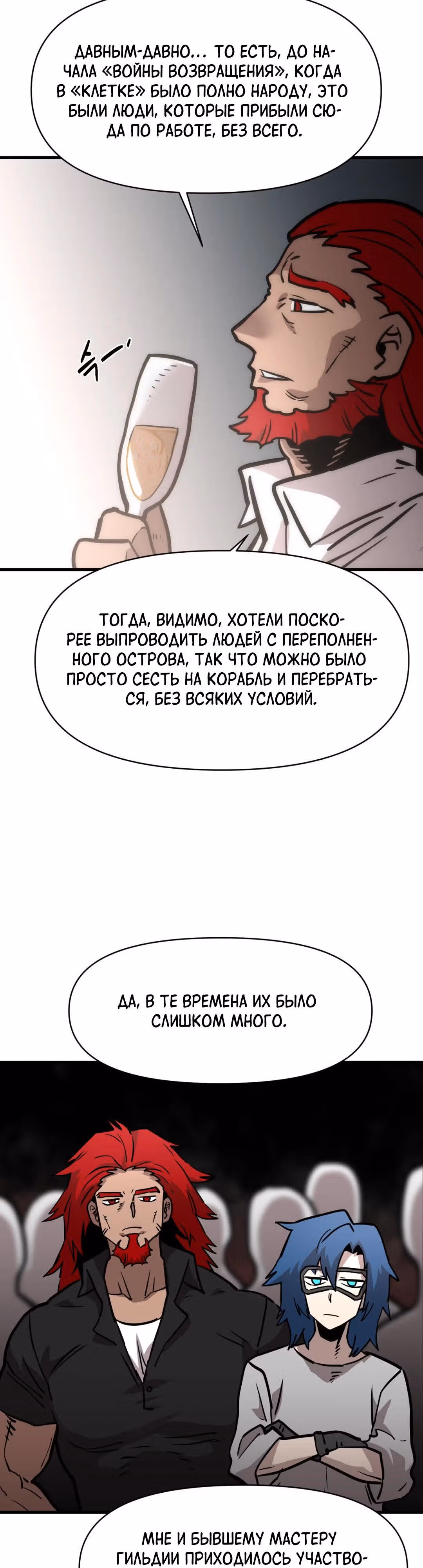 Для меня игра - убийство — Том 2 · Глава 55, страница 21