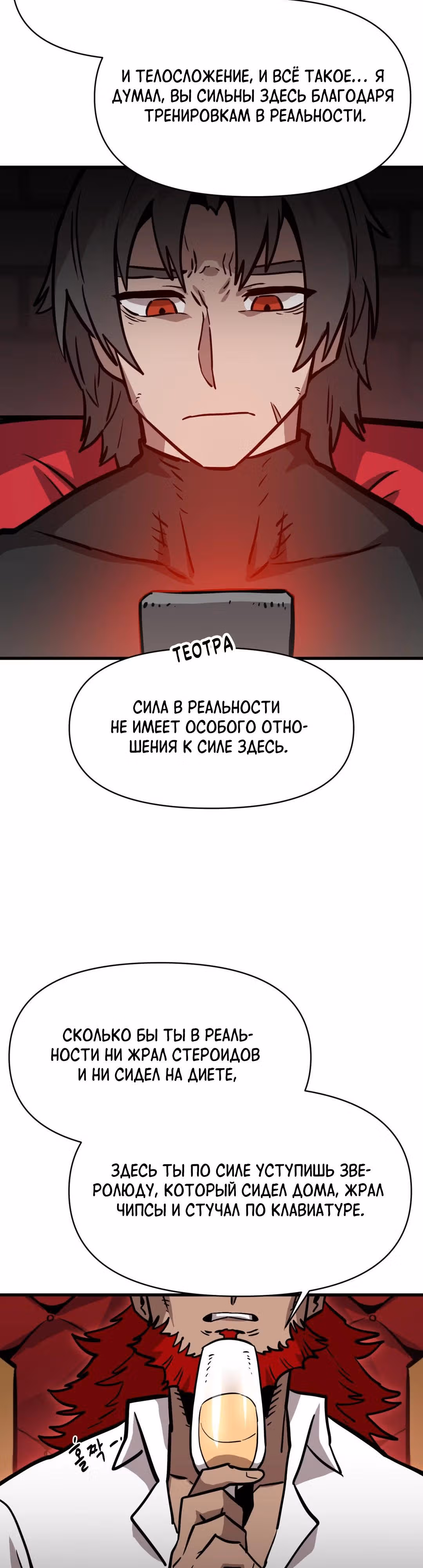 Для меня игра - убийство — Том 2 · Глава 55, страница 23