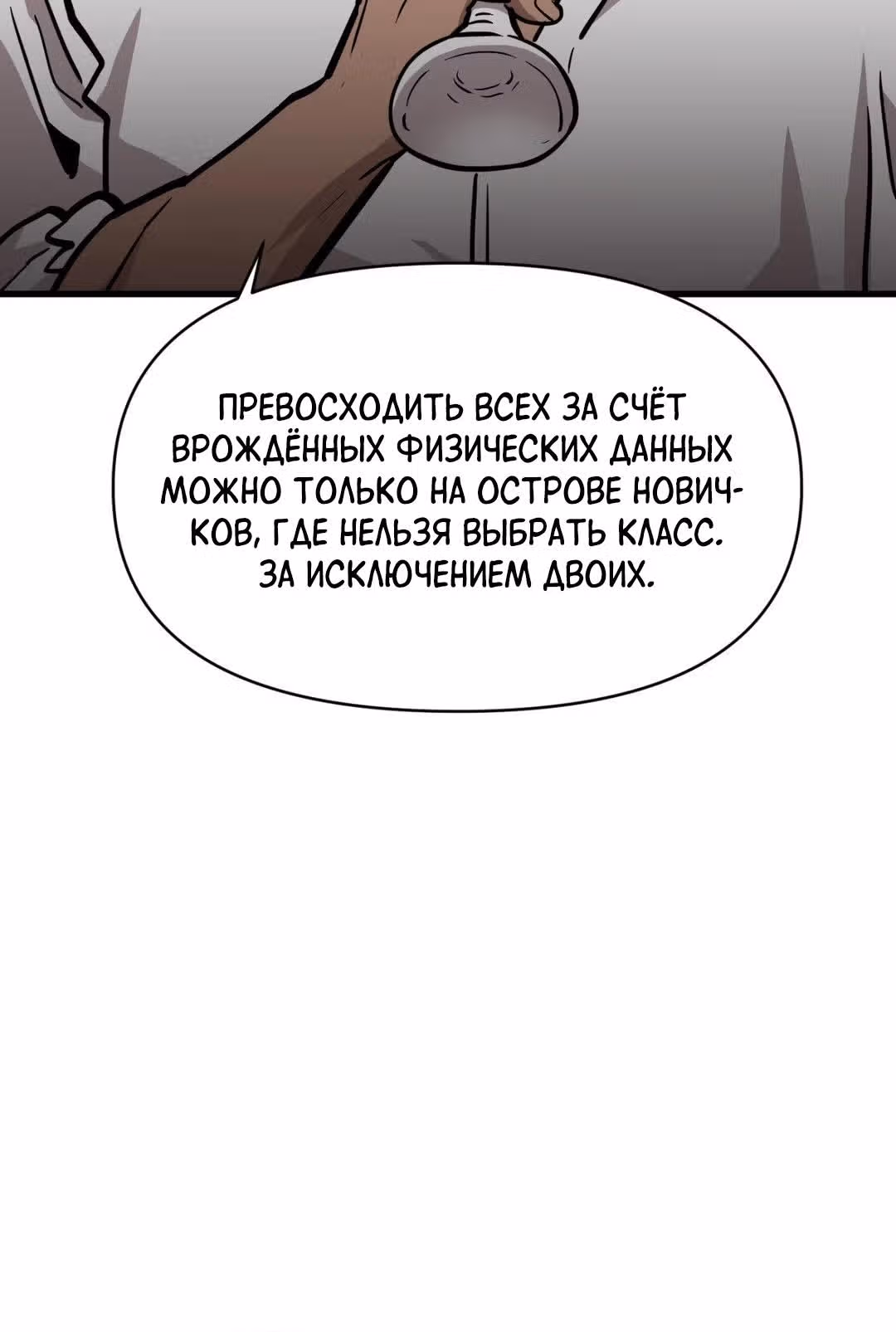 Для меня игра - убийство — Том 2 · Глава 55, страница 24