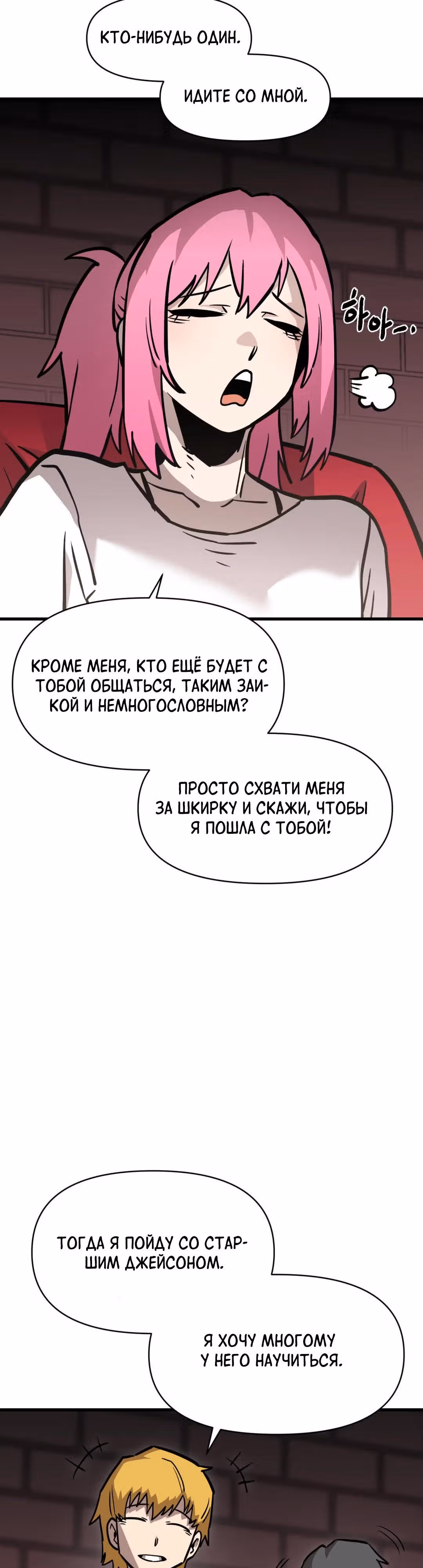 Для меня игра - убийство — Том 2 · Глава 55, страница 28