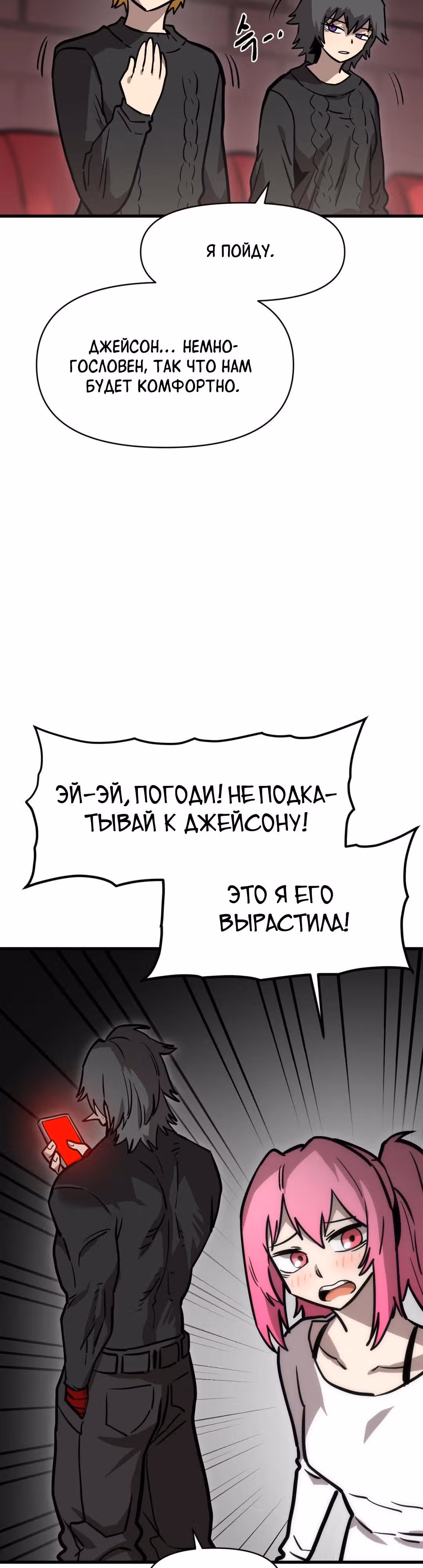 Для меня игра - убийство — Том 2 · Глава 55, страница 29