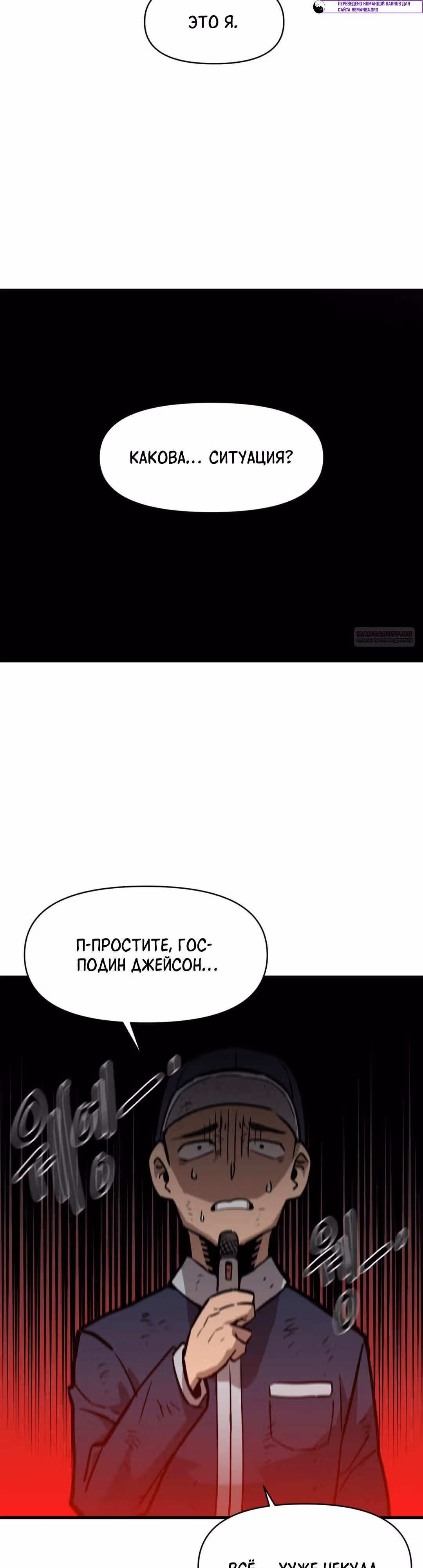 Для меня игра - убийство — Том 2 · Глава 55, страница 30