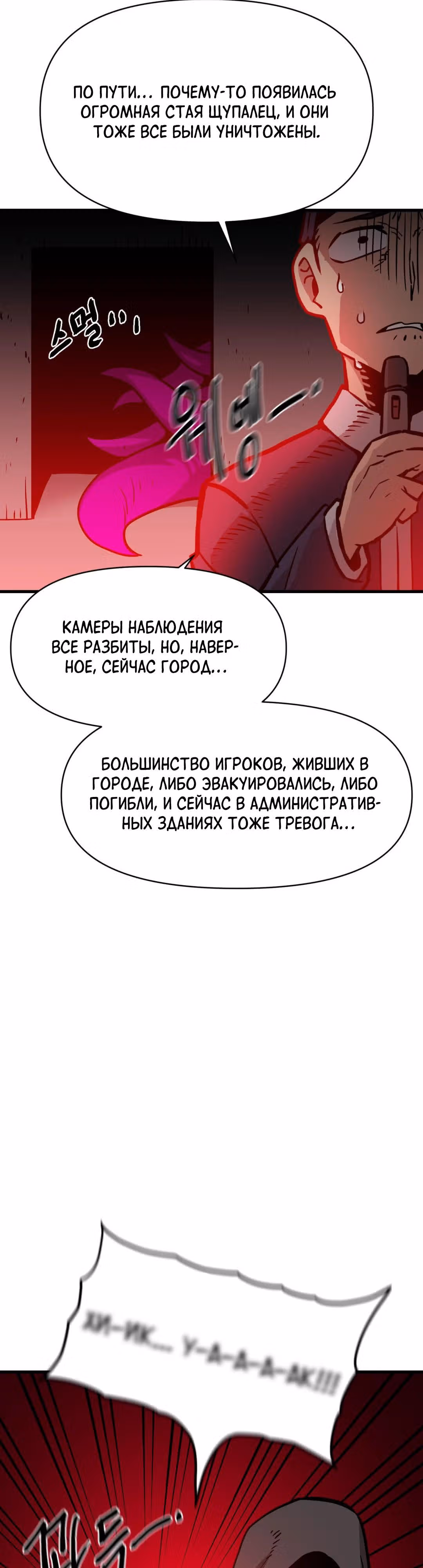 Для меня игра - убийство — Том 2 · Глава 55, страница 32