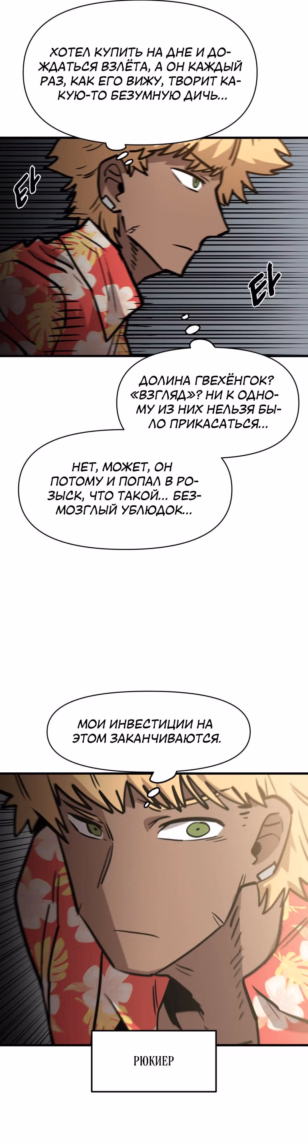 Для меня игра - убийство — Том 2 · Глава 55, страница 9