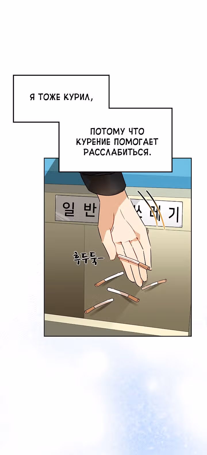 Я напрочь глупею рядом со своей дочкой — Том 1 · Глава 7, страница 21