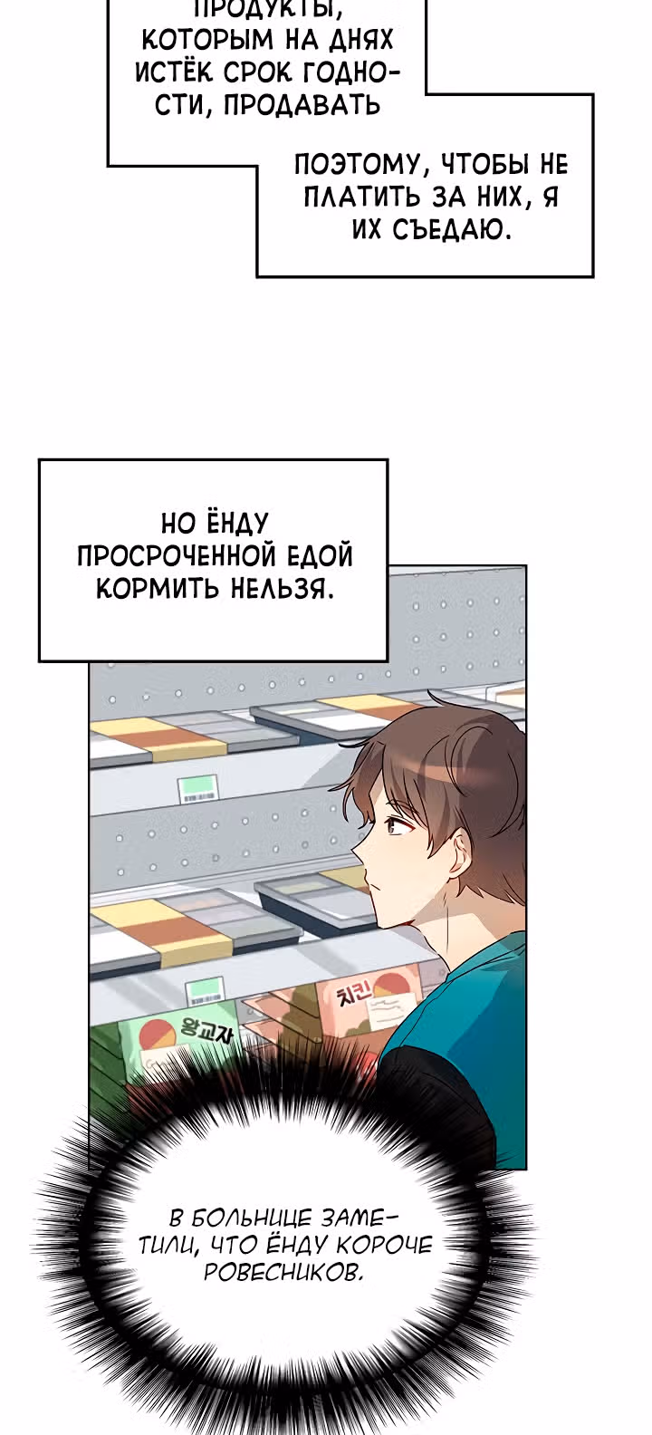 Я напрочь глупею рядом со своей дочкой — Том 1 · Глава 7, страница 24