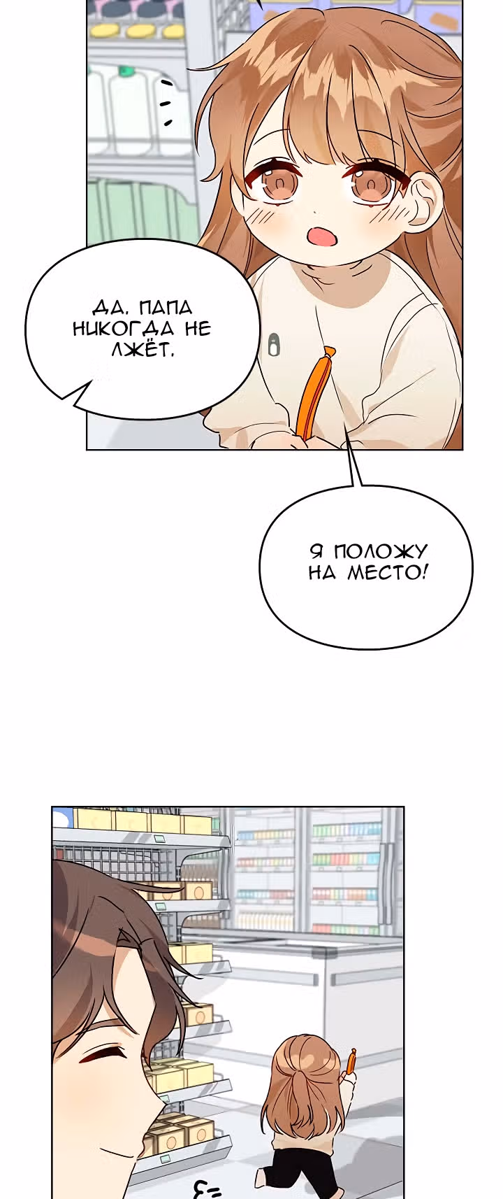 Я напрочь глупею рядом со своей дочкой — Том 1 · Глава 7, страница 30