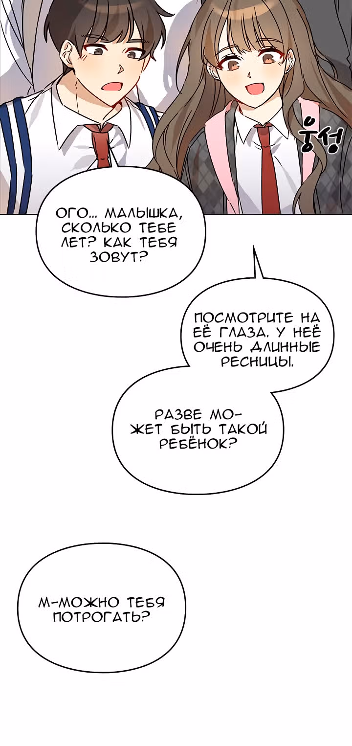 Я напрочь глупею рядом со своей дочкой — Том 1 · Глава 7, страница 45