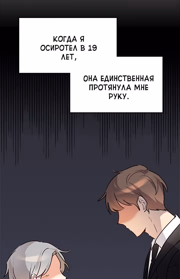 Я напрочь глупею рядом со своей дочкой — Том 1 · Глава 7, страница 64