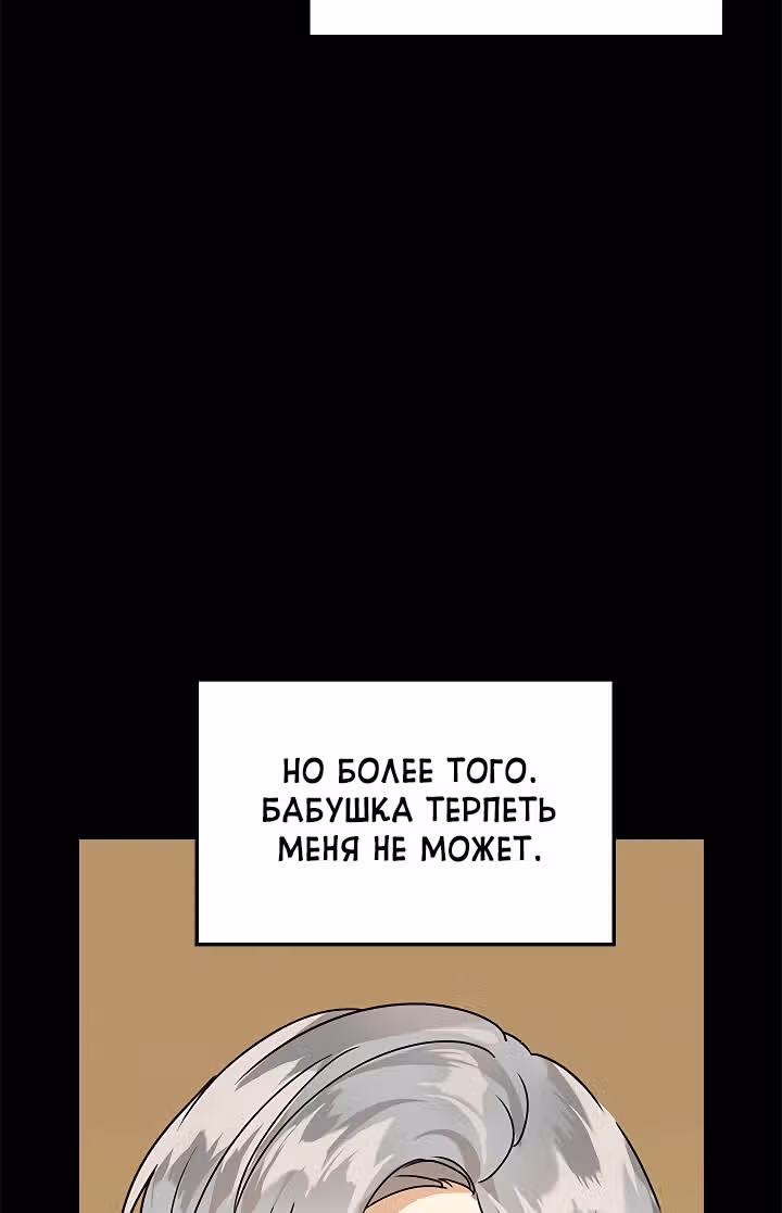 Я напрочь глупею рядом со своей дочкой — Том 1 · Глава 7, страница 66