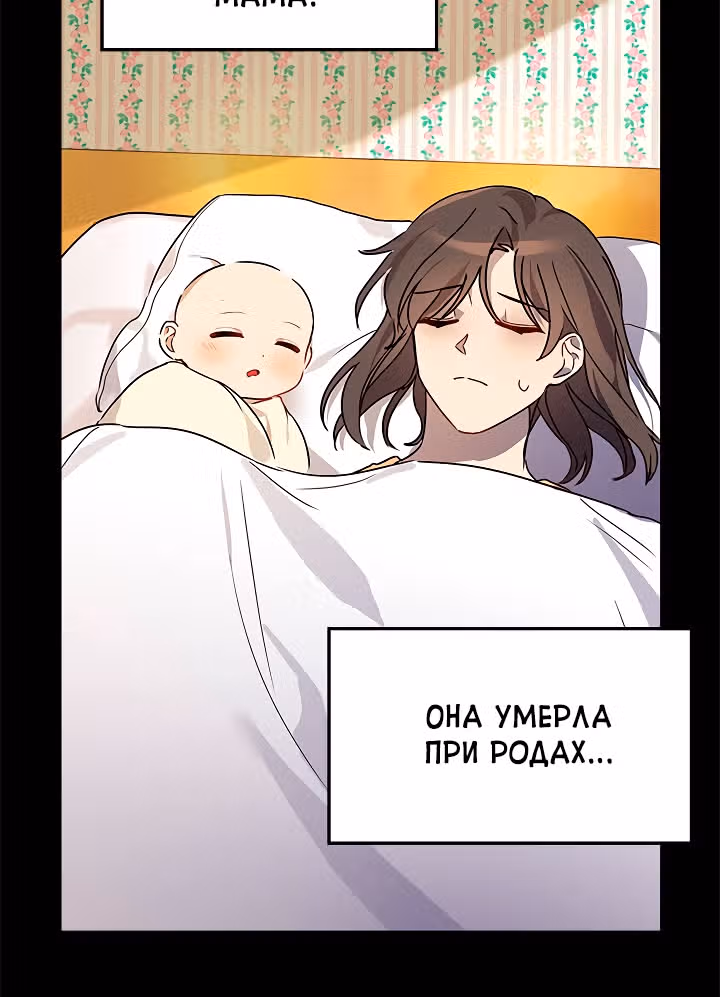 Я напрочь глупею рядом со своей дочкой — Том 1 · Глава 7, страница 69
