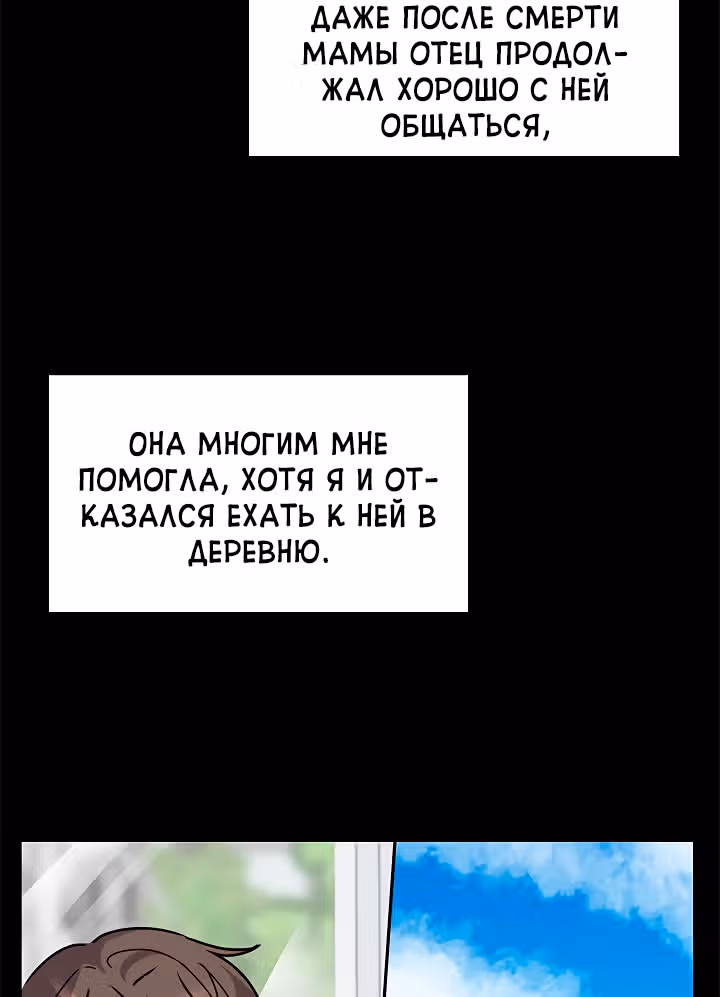 Я напрочь глупею рядом со своей дочкой — Том 1 · Глава 7, страница 71