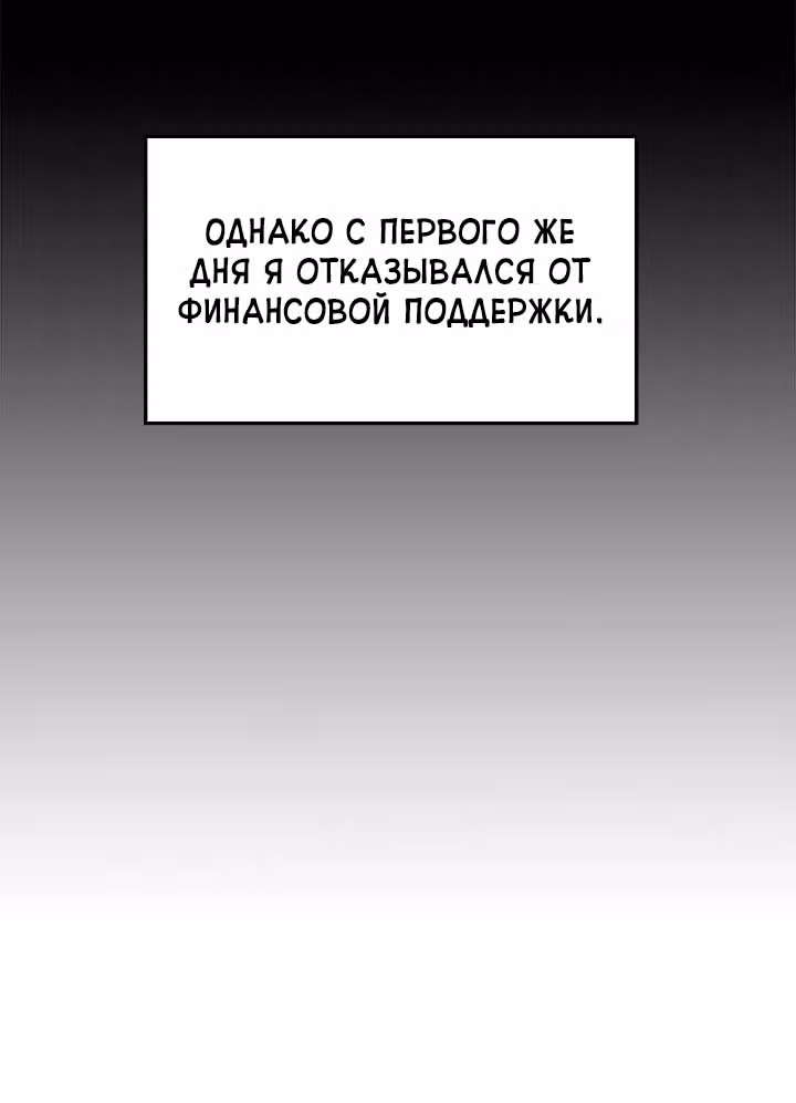 Я напрочь глупею рядом со своей дочкой — Том 1 · Глава 7, страница 73