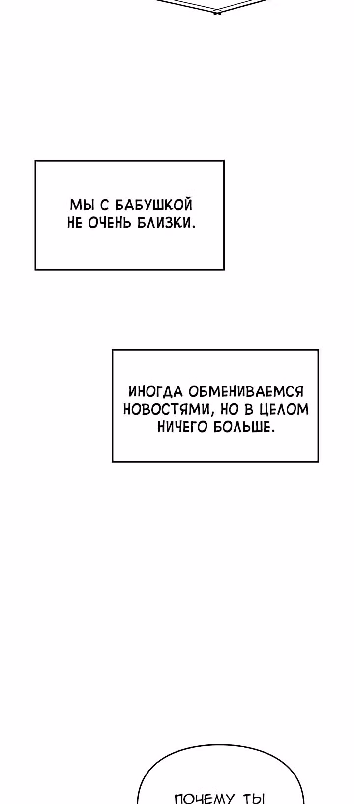 Я напрочь глупею рядом со своей дочкой — Том 1 · Глава 7, страница 76