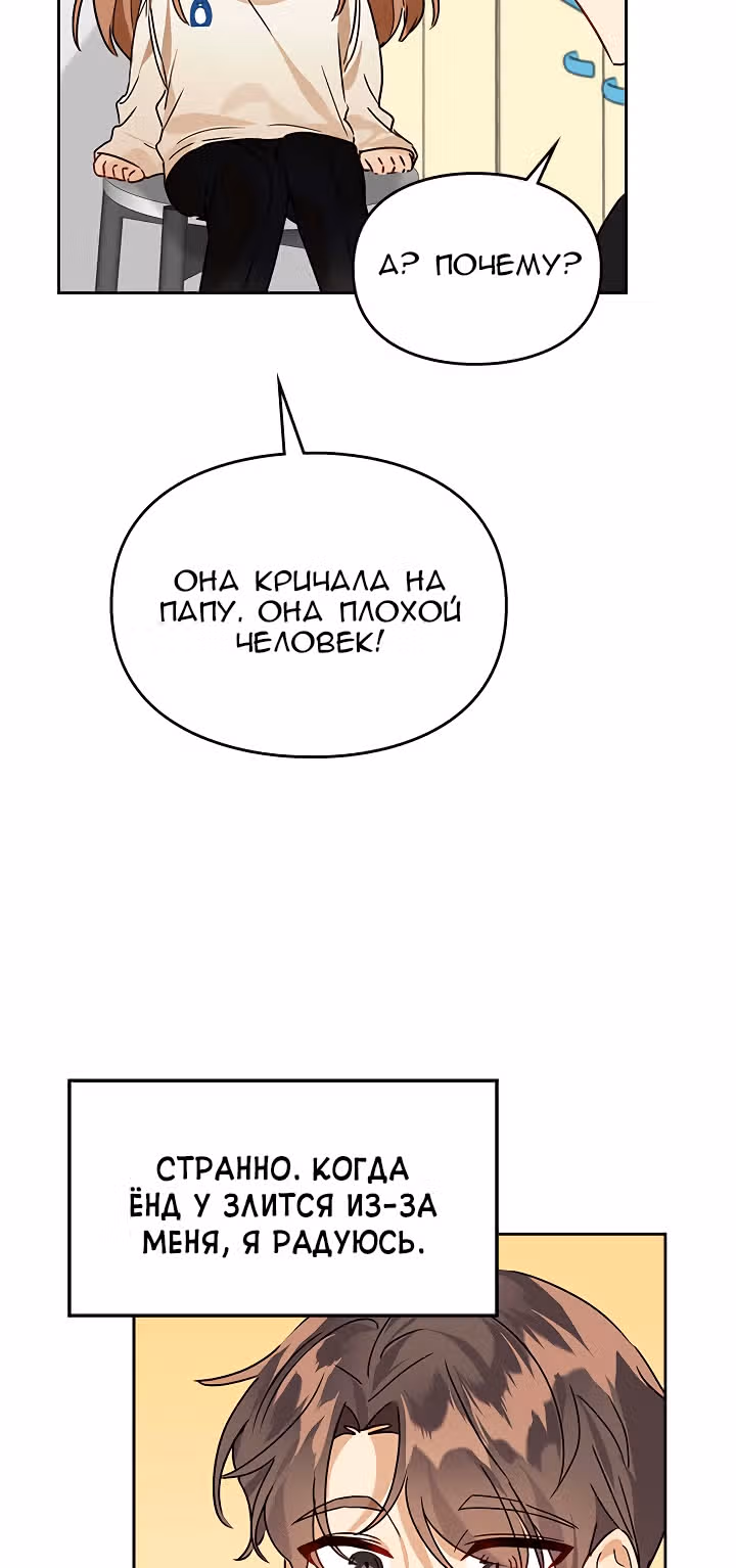 Я напрочь глупею рядом со своей дочкой — Том 1 · Глава 7, страница 84