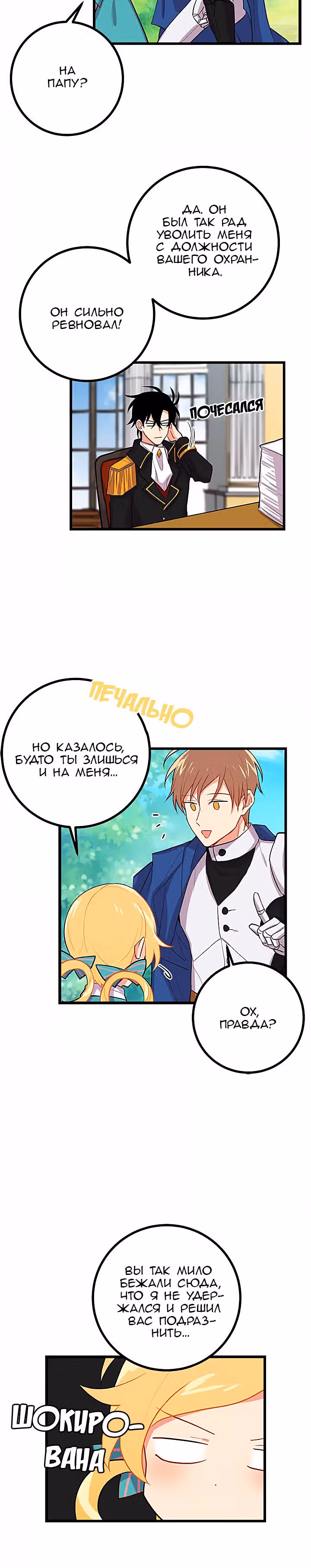 Я дитя этого дома — Том 1 · Глава 20, страница 15
