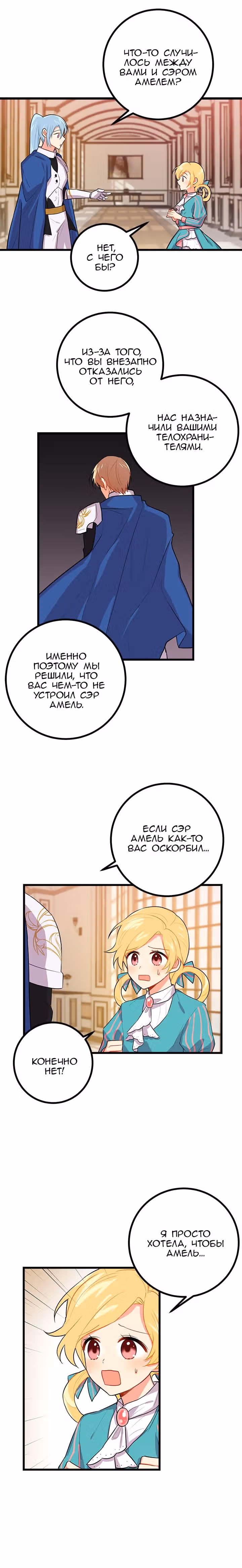 Я дитя этого дома — Том 1 · Глава 20, страница 6