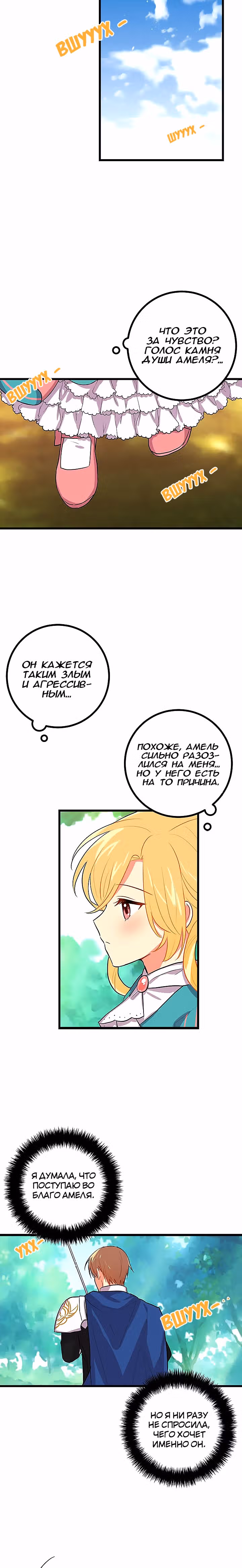Я дитя этого дома — Том 1 · Глава 20, страница 8