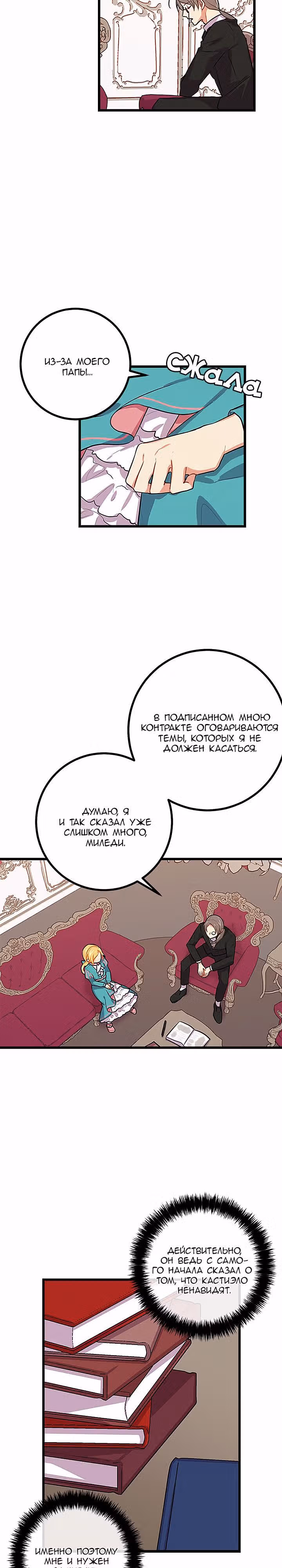 Я дитя этого дома — Том 1 · Глава 21, страница 12