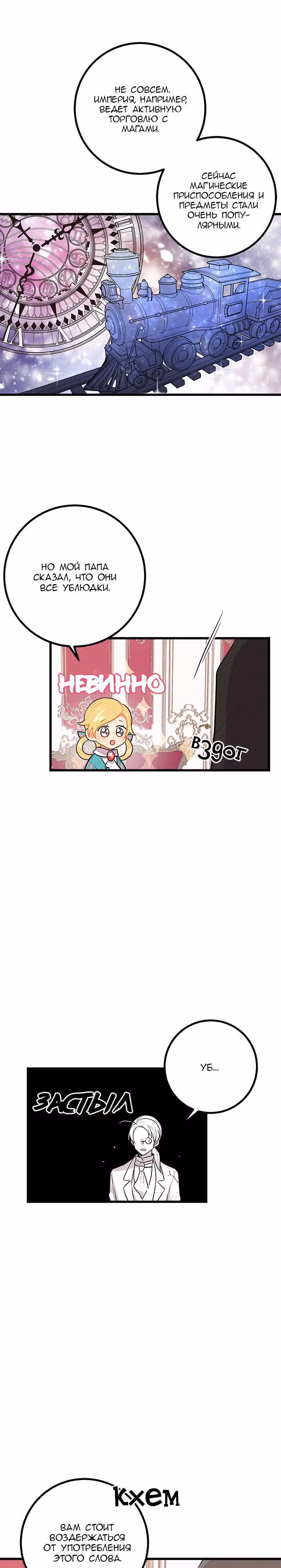 Я дитя этого дома — Том 1 · Глава 21, страница 15
