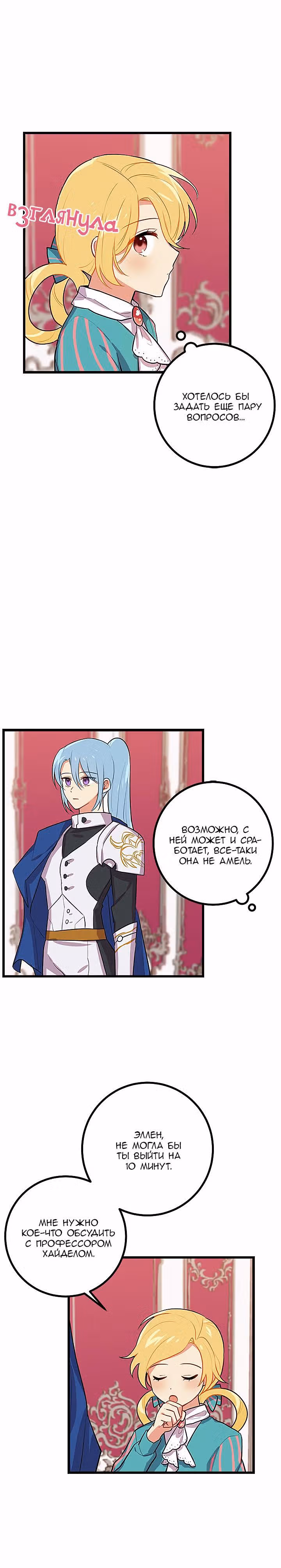Я дитя этого дома — Том 1 · Глава 21, страница 8