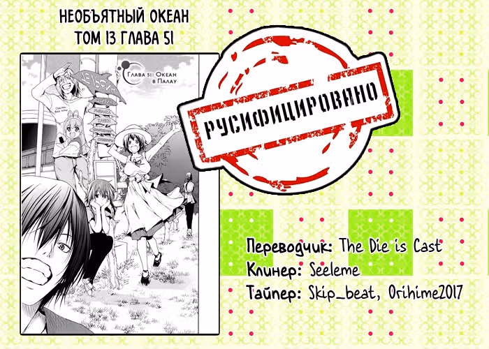 Необъятный океан — Том 13 · Глава 51, страница 40