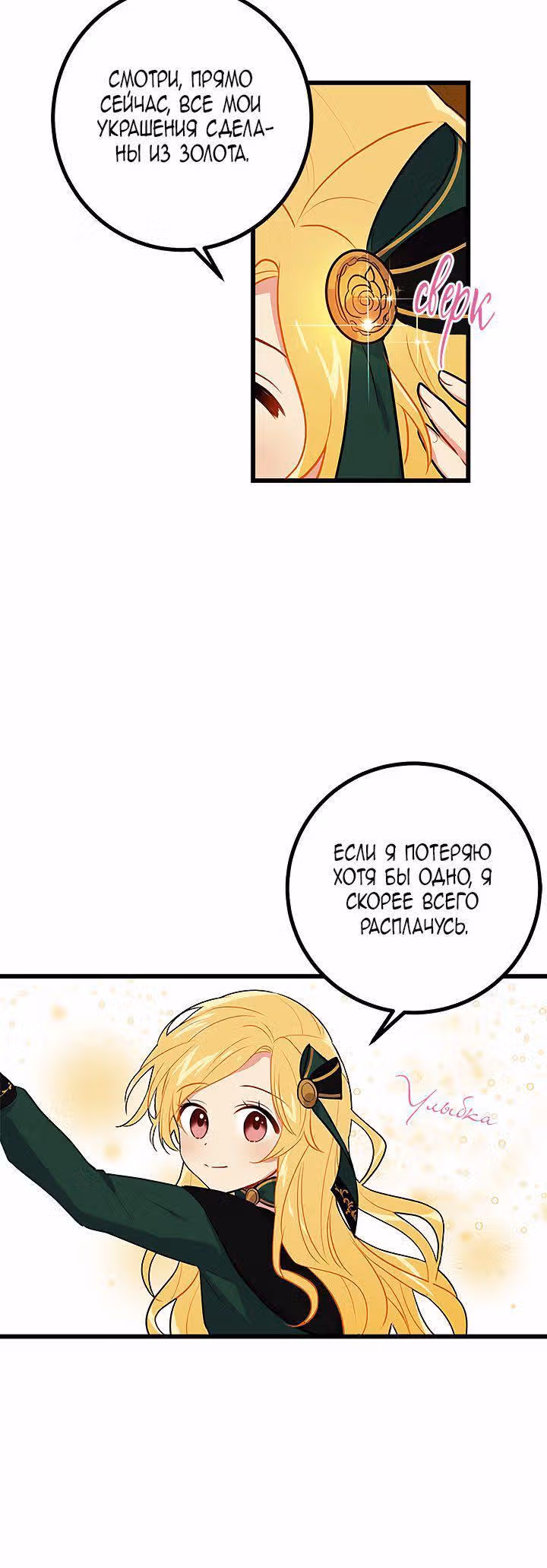 Я дитя этого дома — Том 1 · Глава 22, страница 6