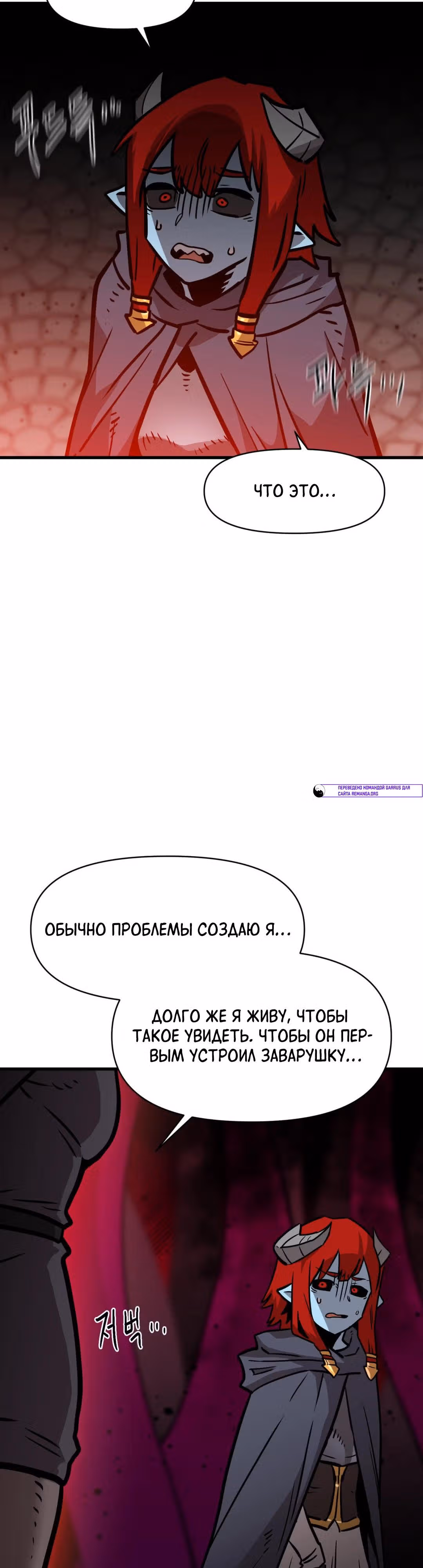 Для меня игра - убийство — Том 2 · Глава 54, страница 17