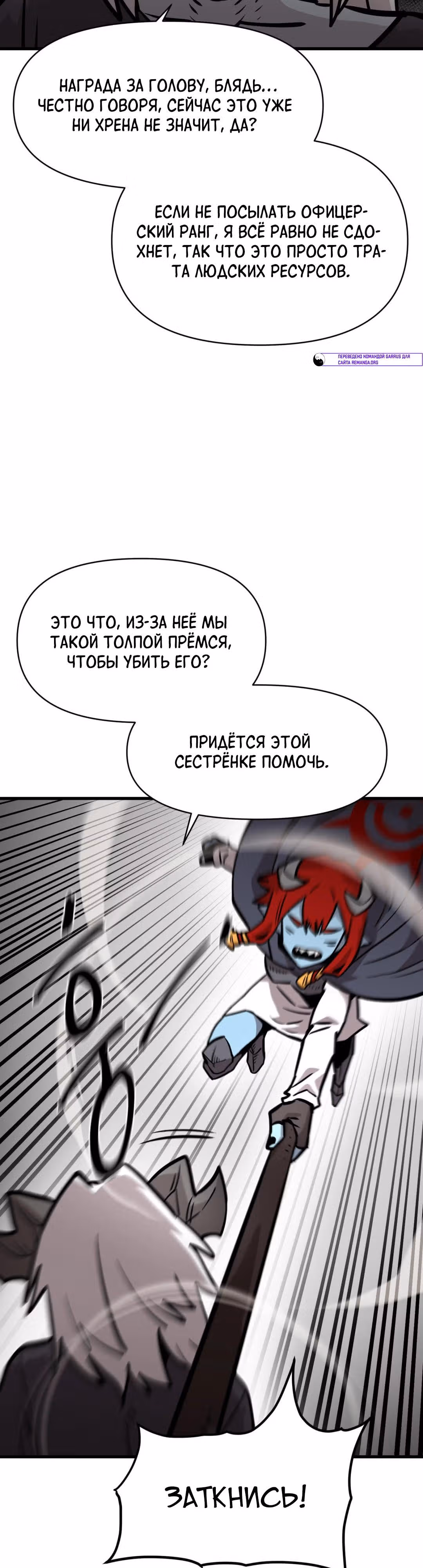 Для меня игра - убийство — Том 2 · Глава 54, страница 20
