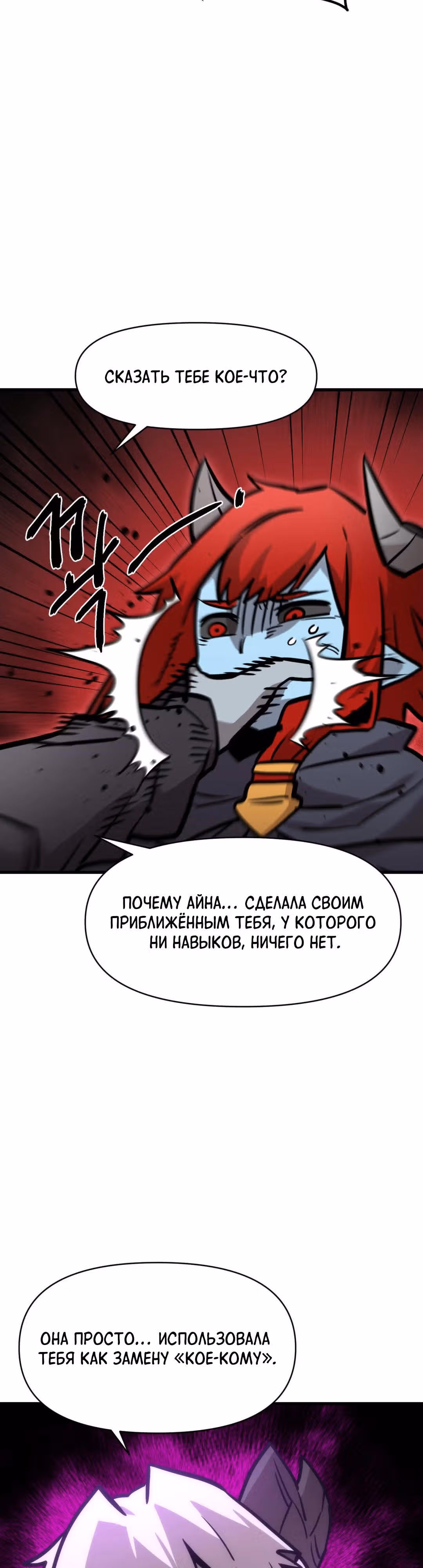 Для меня игра - убийство — Том 2 · Глава 54, страница 21