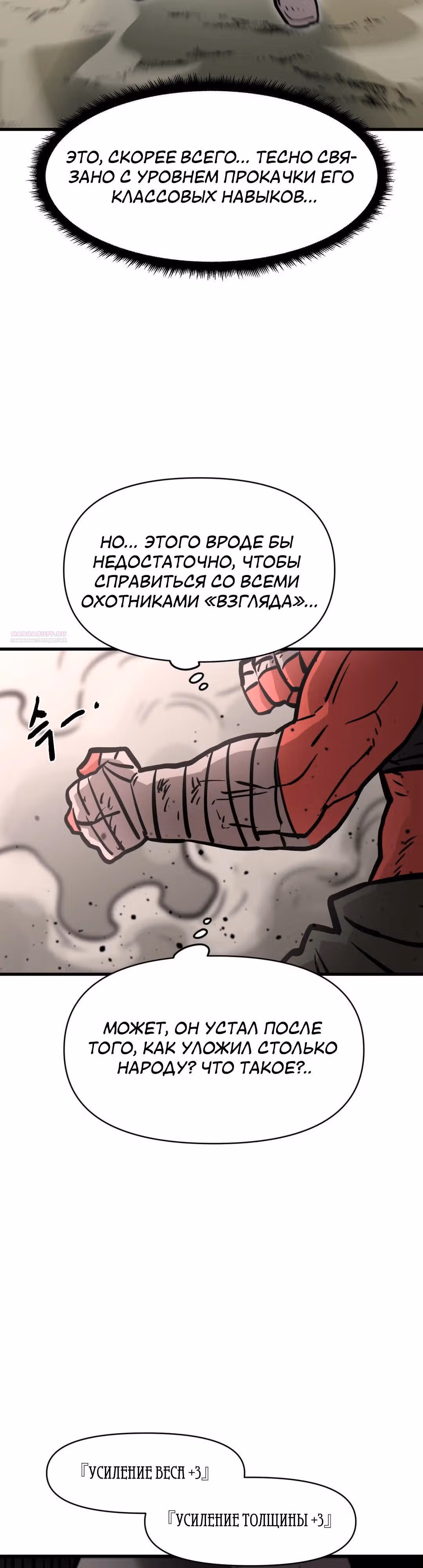 Для меня игра - убийство — Том 2 · Глава 54, страница 26